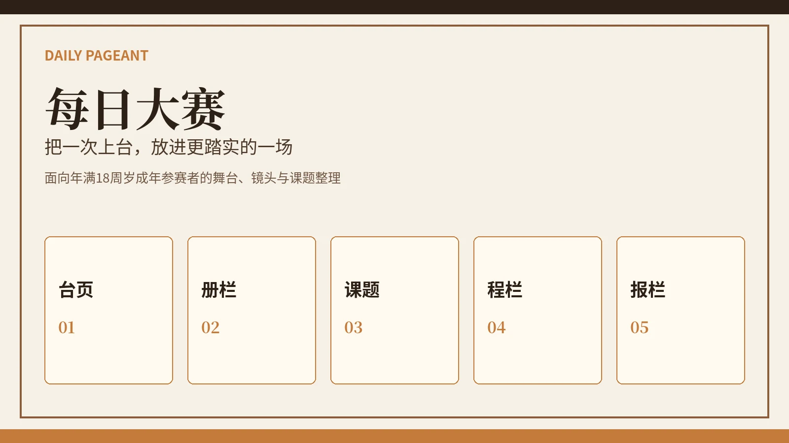 每日大赛赛事视觉